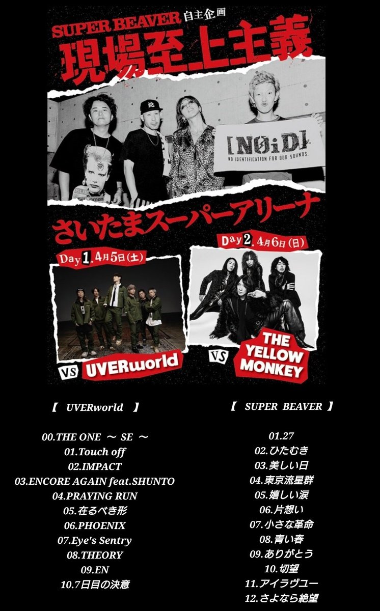 歴史的対バンセトリまとめ】 SUPER BEAVER vs UVERworld 2025.4.5 at
