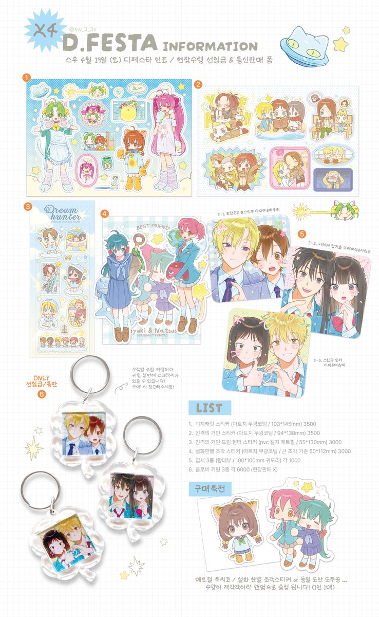 4디페(토) [X4] 선입금+통판 폼
디지캐럿/진격거/케로로/순정애니 등등..
이것저것 가져갑니다...🐸
폼 기간이 짧으니 참고해주세요!

🗓️4/6 23:00 ~ 4/9 23:00

선입금: witchform.com/deposit_form.p…
통판: witchform.com/deposit_form.p…