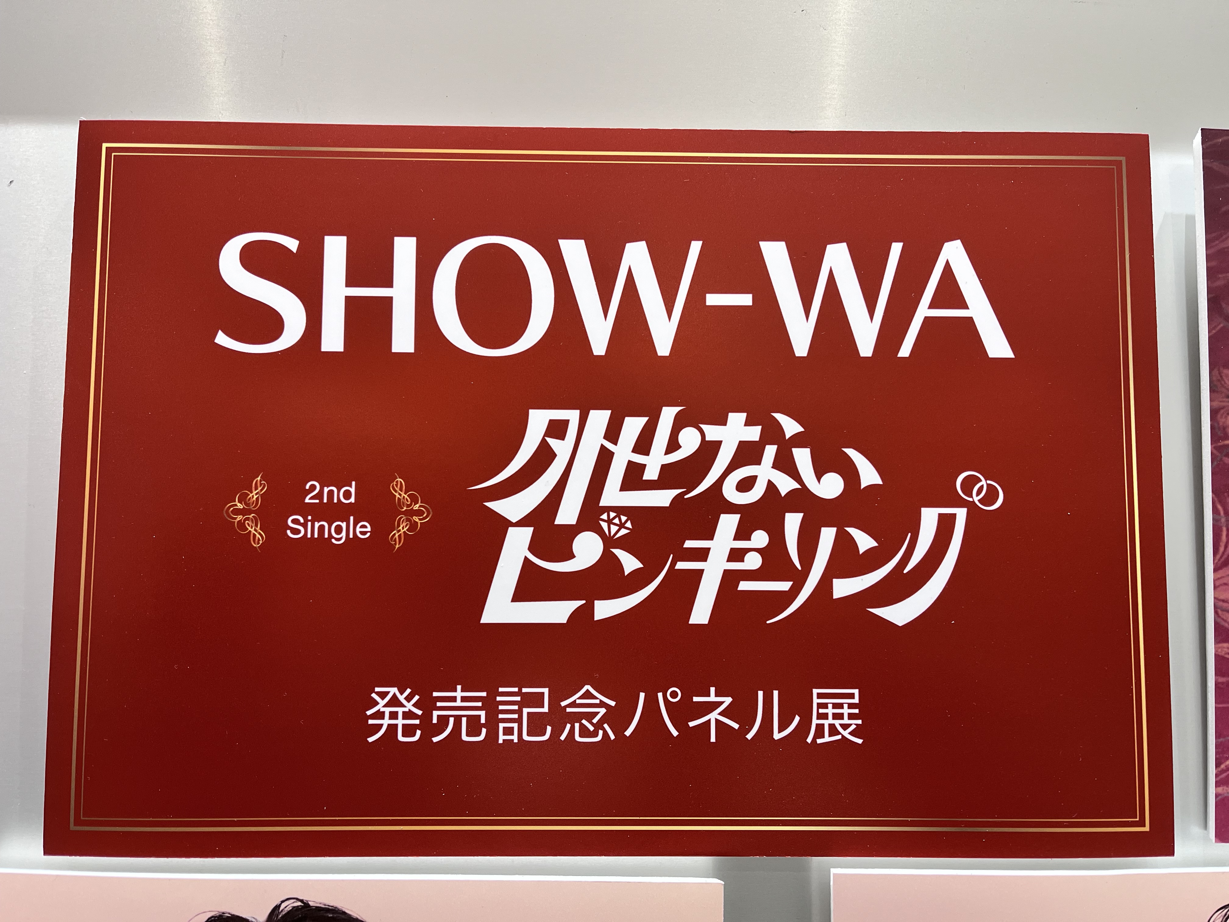 2025年最新】show-wa ポストカードの人気アイテム - メルカリ