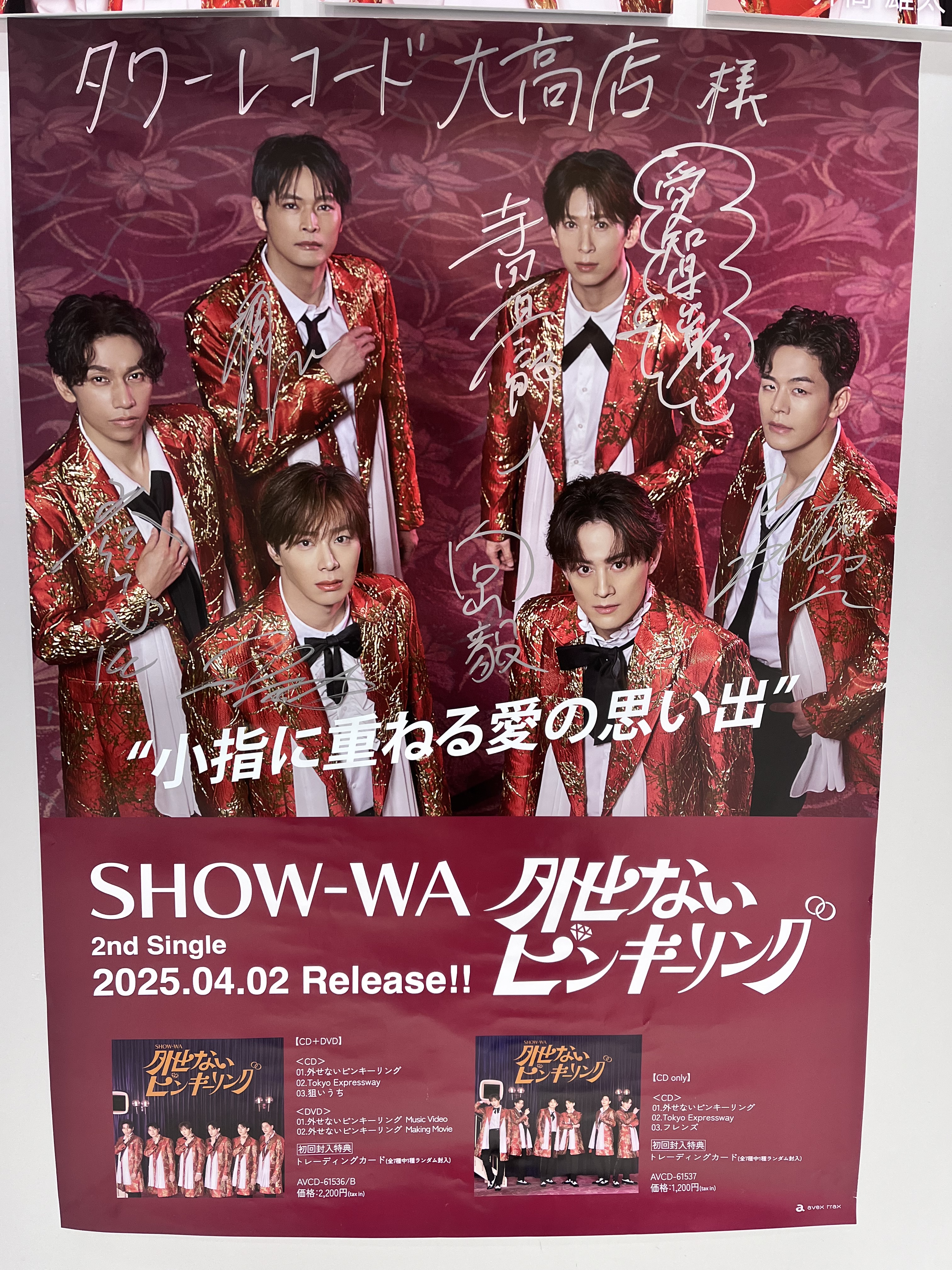 SHOW-WA 山本佳志 タワレコ 外せないピンキーリング パネル アイドル