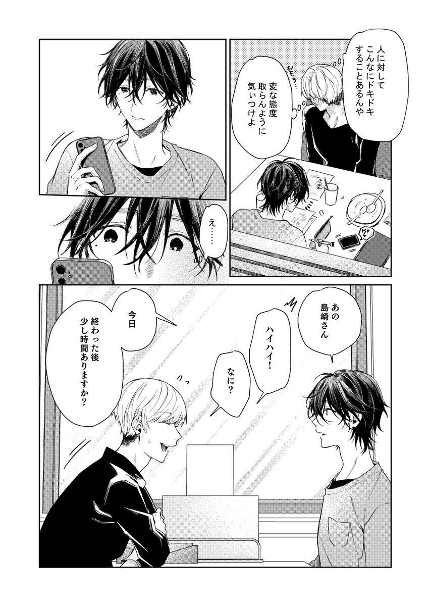 ショタおに122話
まさかそんなワケ
#ショタおに 