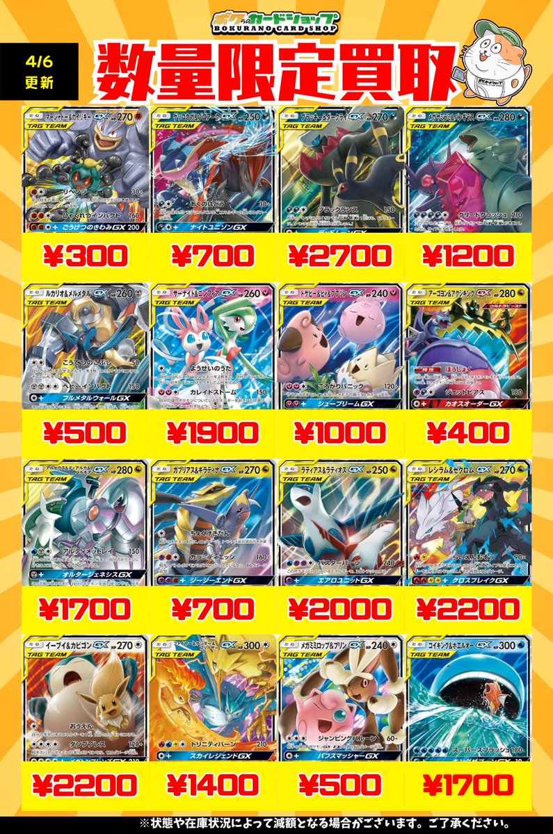 🔥#ポケカ 買取表🔥】 ポケモンカード、タッグチームGX RRの買取表更新