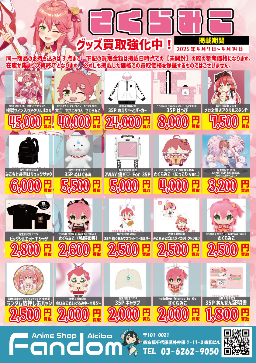 🔥ホロライブ さくらみこグッズ 買取強化🔥 【35Pのえり～とパーカー