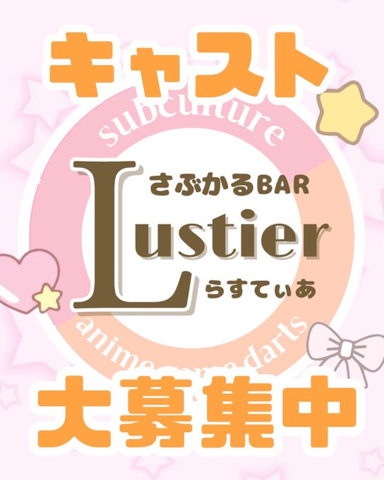  Lustierのツイート
