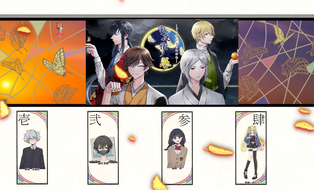エモクロアTRPG 「常夜街ノ夢」
DL: 菜々さん
PL: ちくわ湯さん、一ノ瀬せろはさん、ぽぽ、晴幸さん

恋愛シナリオ慣れてないので少し不安でしたが、とても楽しかったです！ありがとうございました！