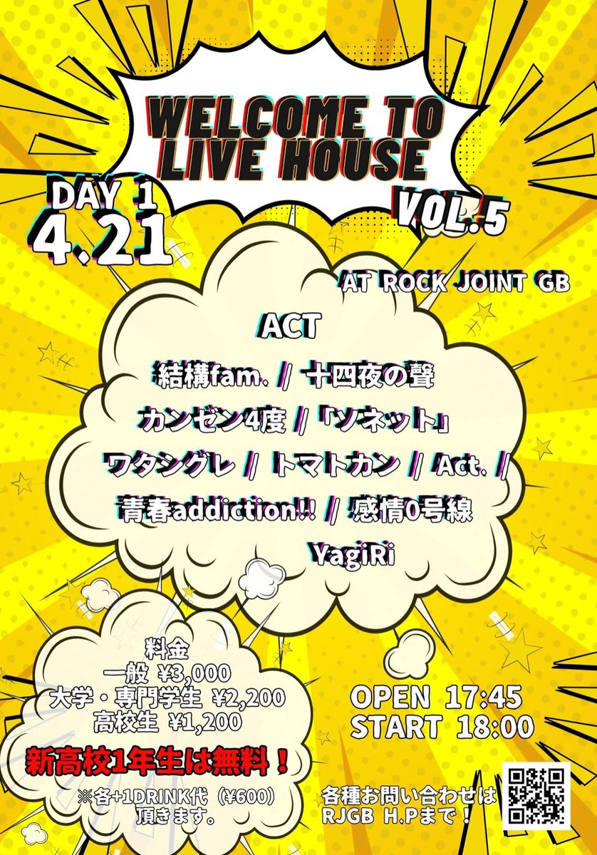 初めてブッキングライブに参加します･:*

🌟2025.4.21
“welcome to live house”
in rock joint GB

新高校一年は無料になります♪
初めてライブハウスに来る方も初めてじゃない方もぜひぜひお越しあれ~🪄

※感情0号線チケット予約フォームから
ご予約お願いします