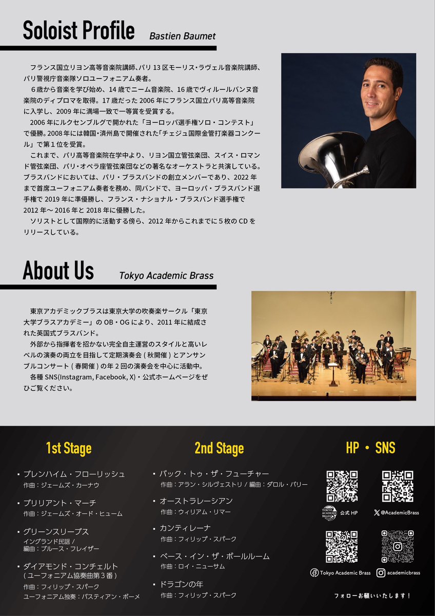 AcademicBrass's tweet photo. そして！第15回記念演奏会のお知らせです！
◆日時：2025年11月22日 (土) 18:45開場 19:15 開演
◆場所：墨田区 曳舟文化センター 劇場ホール（京成電鉄押上線「京成曳舟駅」より徒歩1分・東武スカイツリーライン「曳舟駅」より徒歩4分）
◆指揮：森合 利之
◆入場無料・全席自由 https://t.co/WepH9reIUg