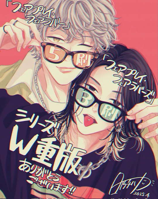 改めまして重版御礼!! 