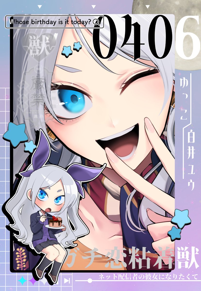 「ゆっこ/白井 」|星来🔨⑩巻3/20発売のイラスト