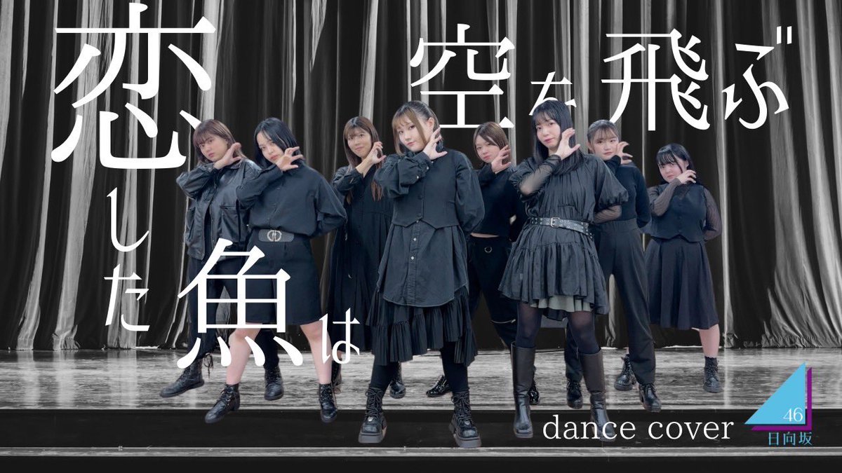 Patchwork808's tweet photo. 🖤ᩚぱっちわーく552作目の投稿です！
今回は日向坂46の『恋した魚は空を飛ぶ』です！

㊗️6回目のひな誕祭👏👏
かっこいい曲をお届け🖤ᩚ

ウララアー オオー
ウララアー オオー

〇も×も全部正解🙆‍♀️🙅‍♀️

#日向坂46
#6回目のひな誕祭_day2
#ぱっちわーく88ぱちぱちぱっち

👏👏 https://t.co/37WtPU6HvI https://t.co/V4gMpnFaAB