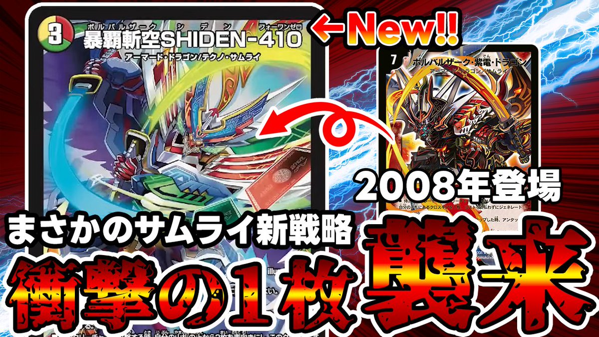 デュエルマスターズ】ボルバルザーク・紫電・ドラゴンのリメイクカード 