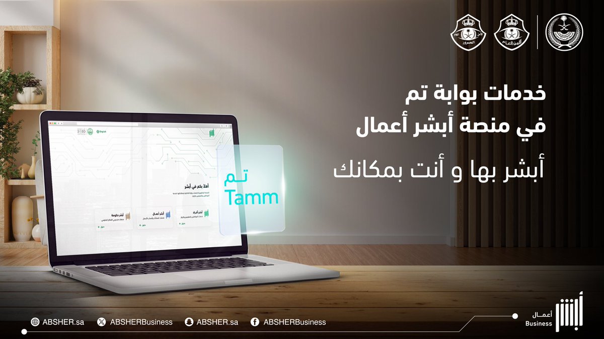 خدمات بوابة #تم في منصة #أبشر_أعمال
#أبشر_بها_وأنت_بمكانك