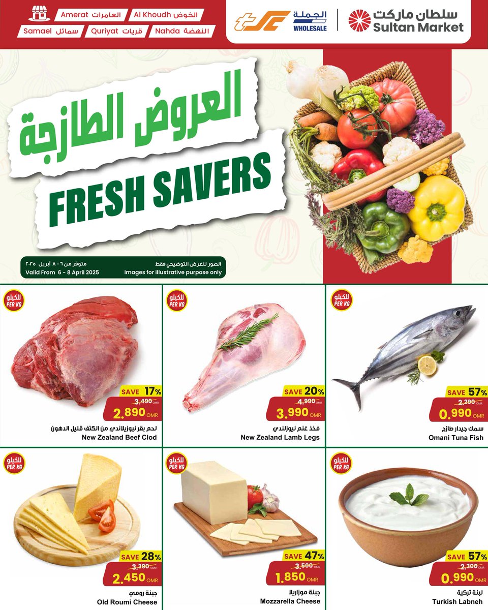 العروض الطازجة من سلطان وصلت! 🥦🛒

#سلطان_سنتر_عُمان #سلطان25 #عُمان #مسقط #كنزي

Fresh Savers are here at Sultan! 🥦🛒

#SultanCenter_Oman #Sultan25 #Oman #Muscat #Kanzee