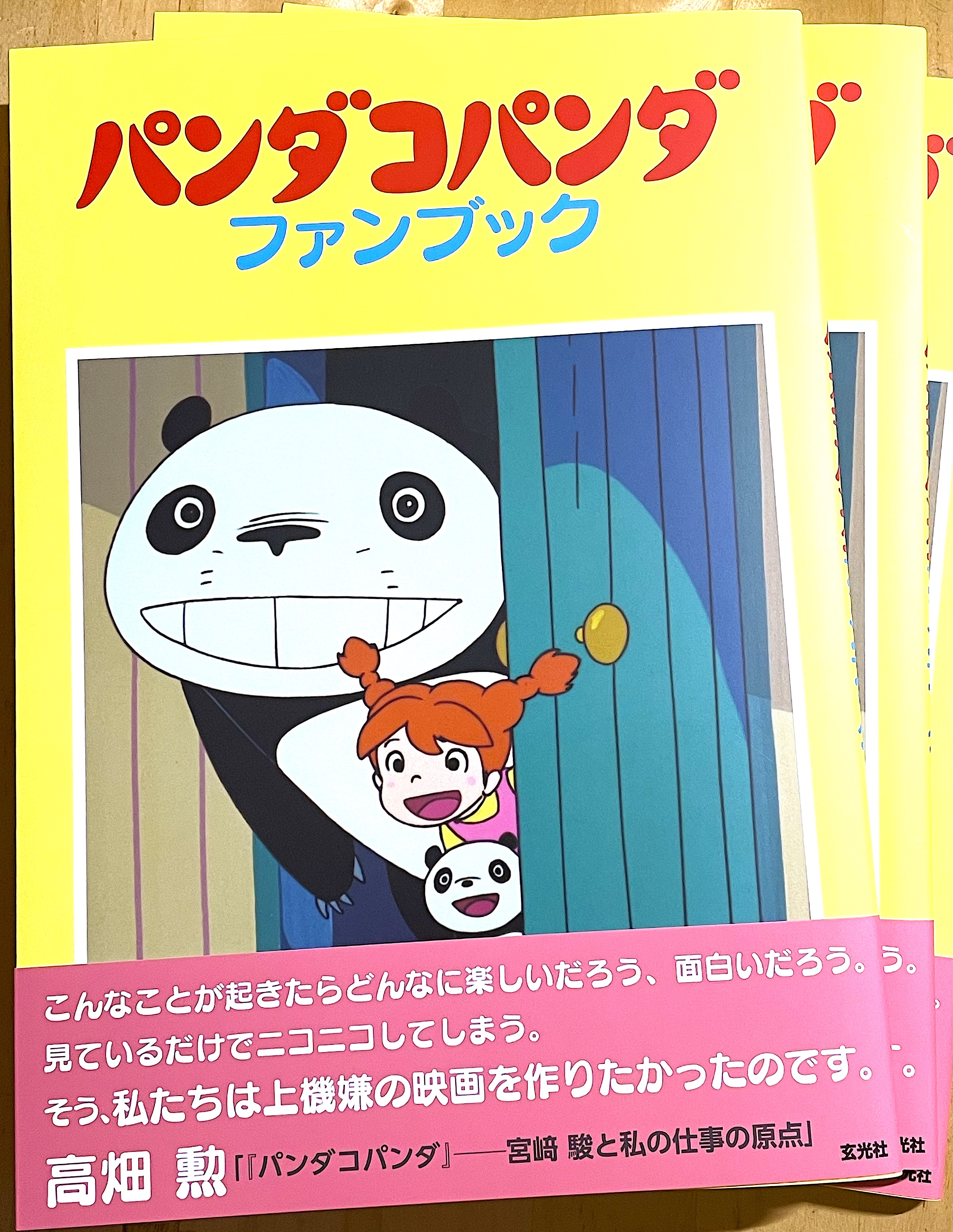 パノラマ堂・おもちゃ箱別冊販売中 (@panoramado) / X