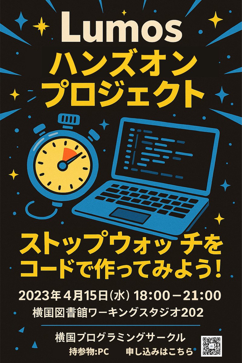 lumos_program's tweet image. 🌟新刊情報🌟
～Lumosハンズオンプロジェクト～
4.15　18:00~21:00
場所📍：ワーキングスタジオ202

今年度の新歓活動で唯一実際にプログラミングできるイベント！

先輩もサポートするので、ストップウォッチを完成させてみよう！！

申し込みはリプ欄のGoogleformから♪

#春から横国　#HelloLumos