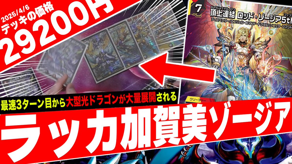 ラッカゾージア ボルメテウスレインボードラゴン 赤白ゾージア ラッカゾージア ボルメテウスレインボードラゴン 赤白ゾージア にじ