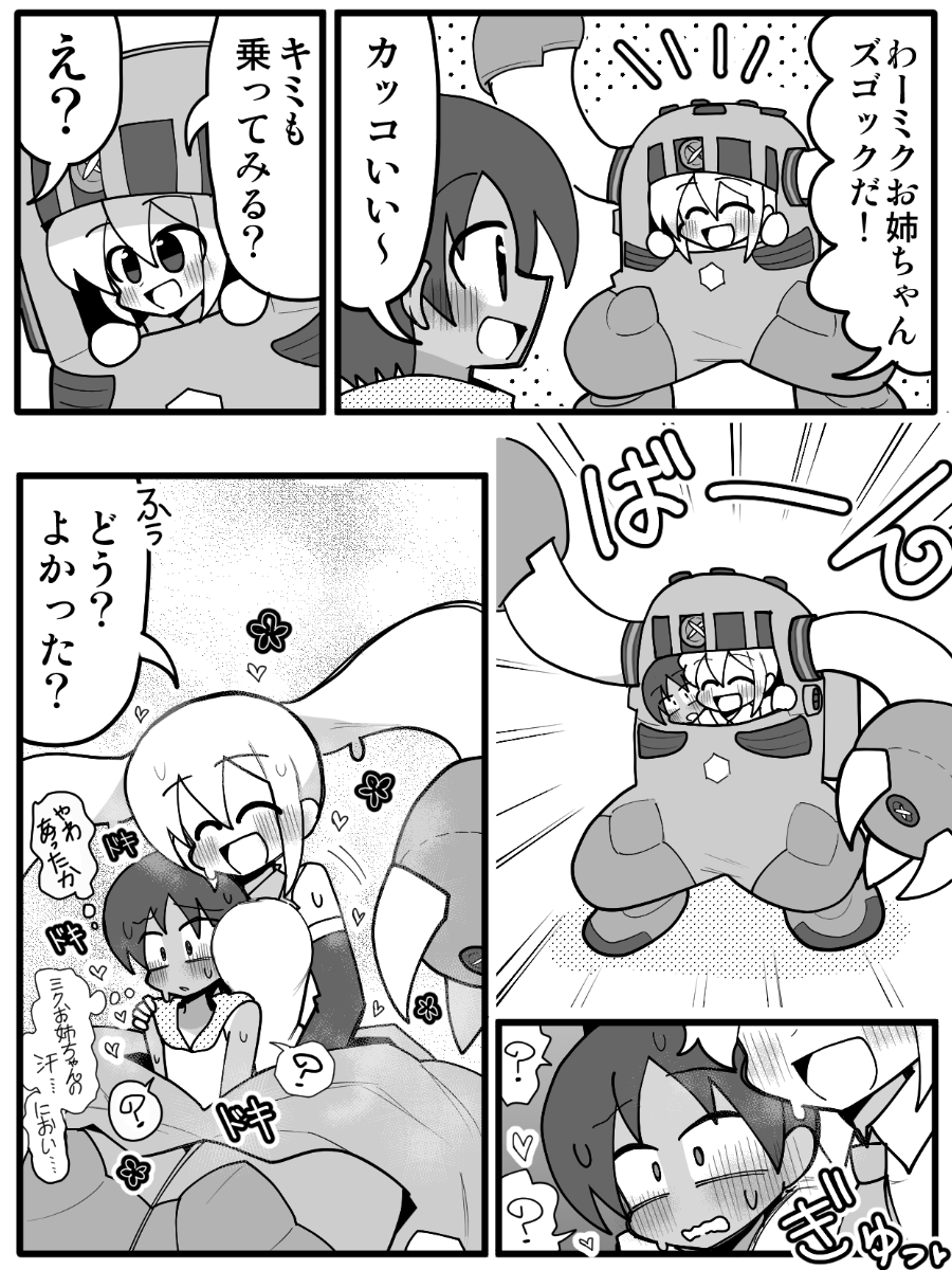ズゴックミクさん 