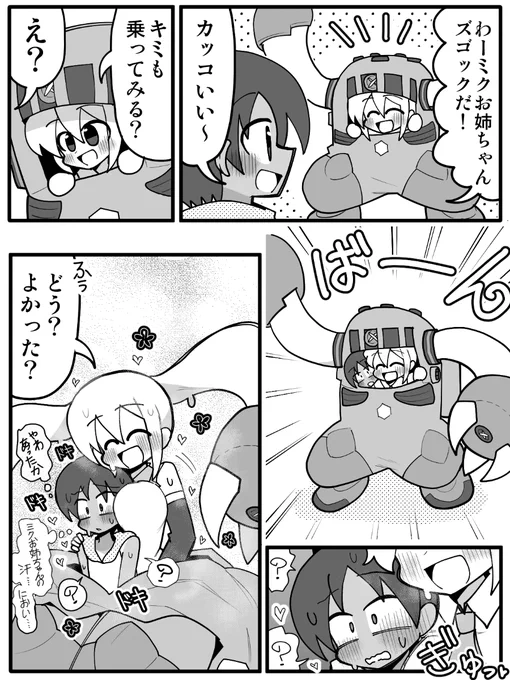ズゴックミクさん 