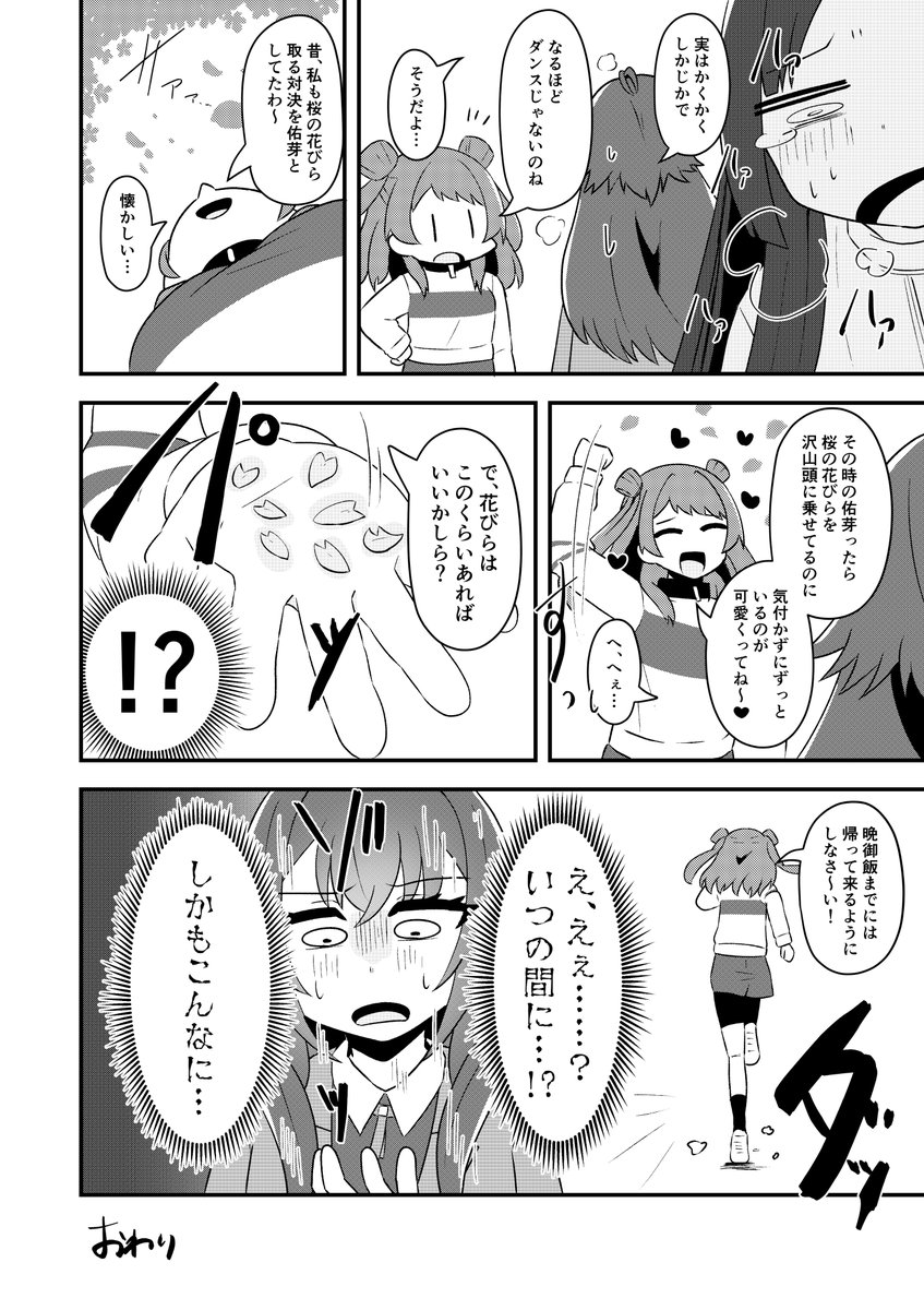 手毬と千奈と咲季と桜🌸
#学マス 