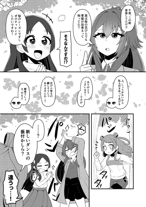 手毬と千奈と咲季と桜🌸
#学マス 