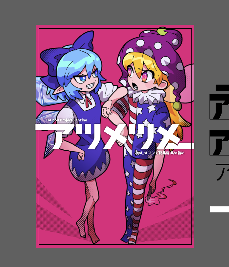 チルノ(東方Project) ,クラウンピース 「5月の例大祭で出す総集編の表紙予定 」|Leaf_stのイラスト