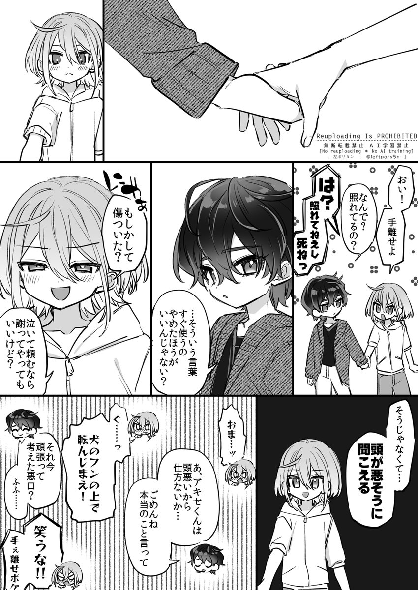 性格悪い×性格悪い #創作BL 