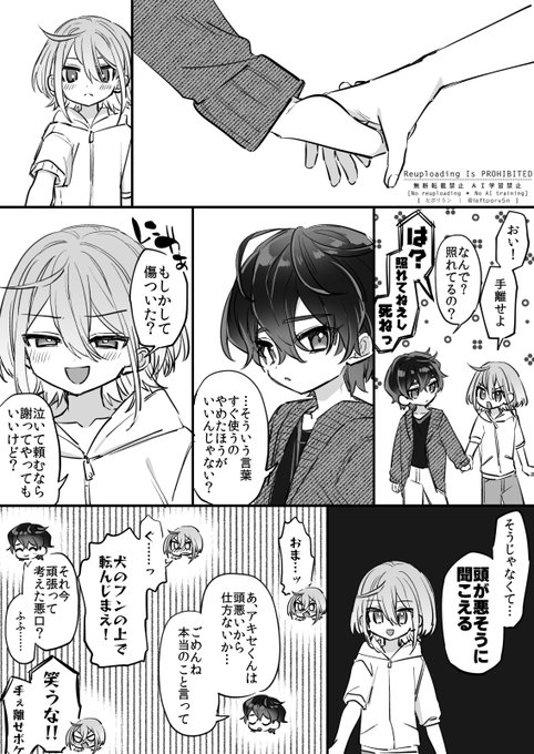 性格悪い×性格悪い #創作BL 