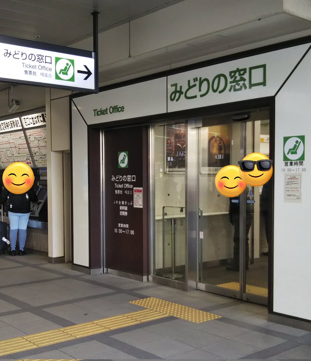 JR東日本 根岸線 桜木町駅のみどりの窓口で、2025年2月5日に購入した