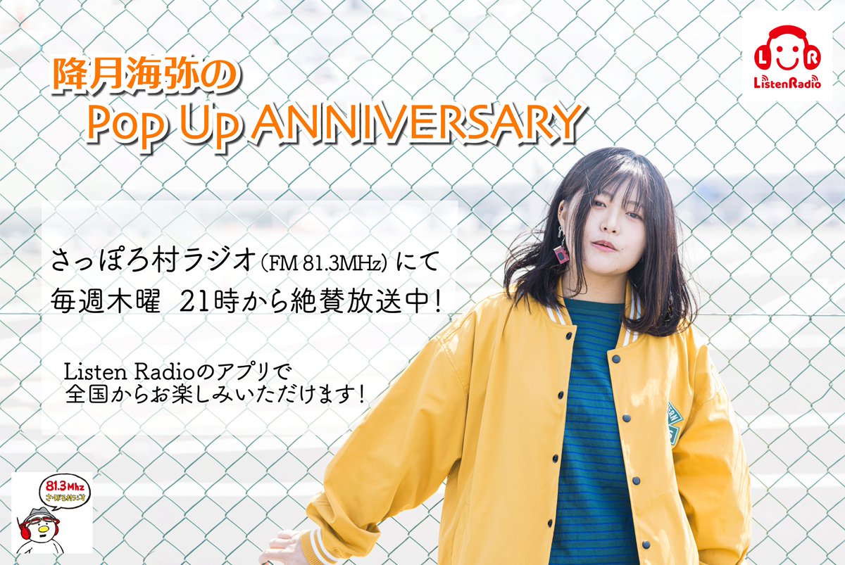 u_furutsuki_mi's tweet photo. 📻ラジオ番組
降月海弥のPop Up ANNIVERSARY 

「各コーナー」への
おたよりを募集しております💌
👇👇👇
https://t.co/2L1SrI2hOZ

おたよりは
いつも何度でも
＼ｺｺﾃﾞﾊﾀﾗｶｾﾃｸﾀﾞｻｲ／

「ふつおた」はこちら👇
https://t.co/56QmAWElmi
番組名：ぽぷあぷ https://t.co/9cidIHUoQb