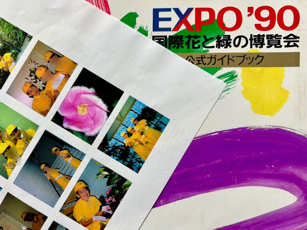 大阪花博1990 - Search / X