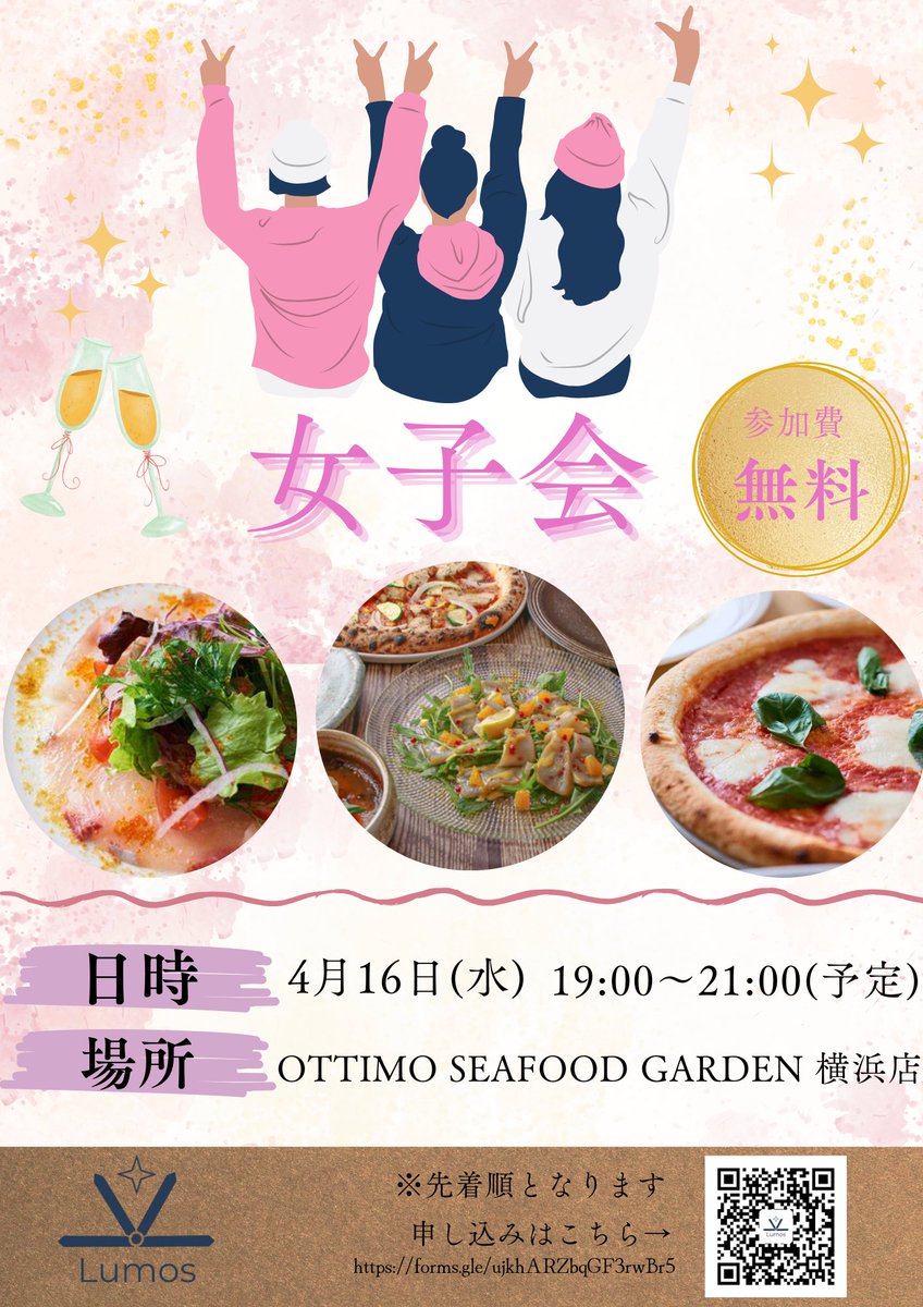 lumos_program's tweet image. 🌟新刊情報🌟

～女子会～

4.16 19:00~

女子限定イベント❣　おいしいイタリアンを食べながらサークルの先輩とも仲良くなろう❣
参加費は無料です😲

申し込みはリプ欄のGoogleformからお願いします♪

#春から横国　#HelloLumos