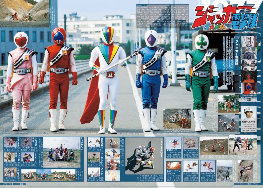 よいこ 1997年7月号 ジャッカー電撃隊　石森プロ　山田ゴロ　タツノコプロ よいこ 1997年7月号 ジャッカー電撃隊 石森プロ 山田ゴロ