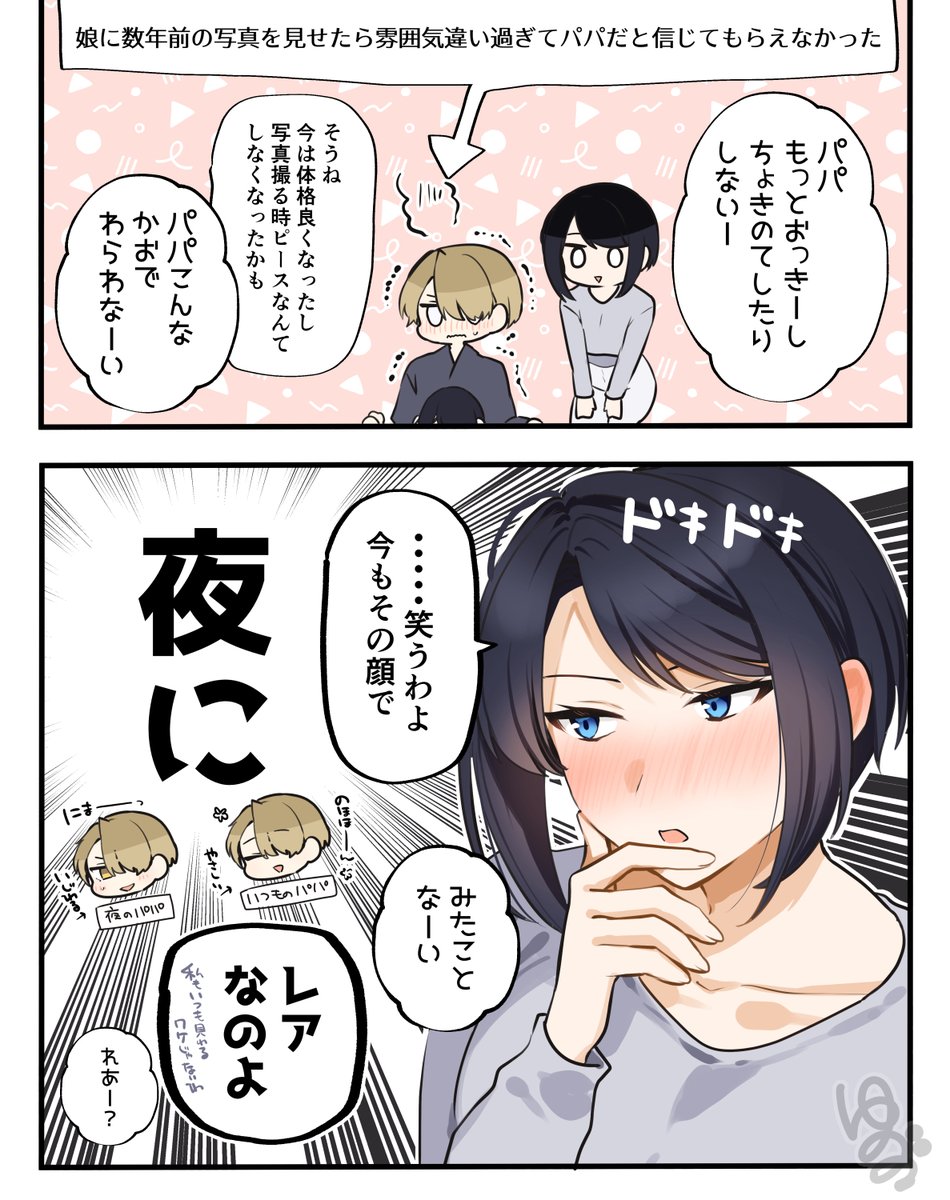 私だけが知ってる顔 