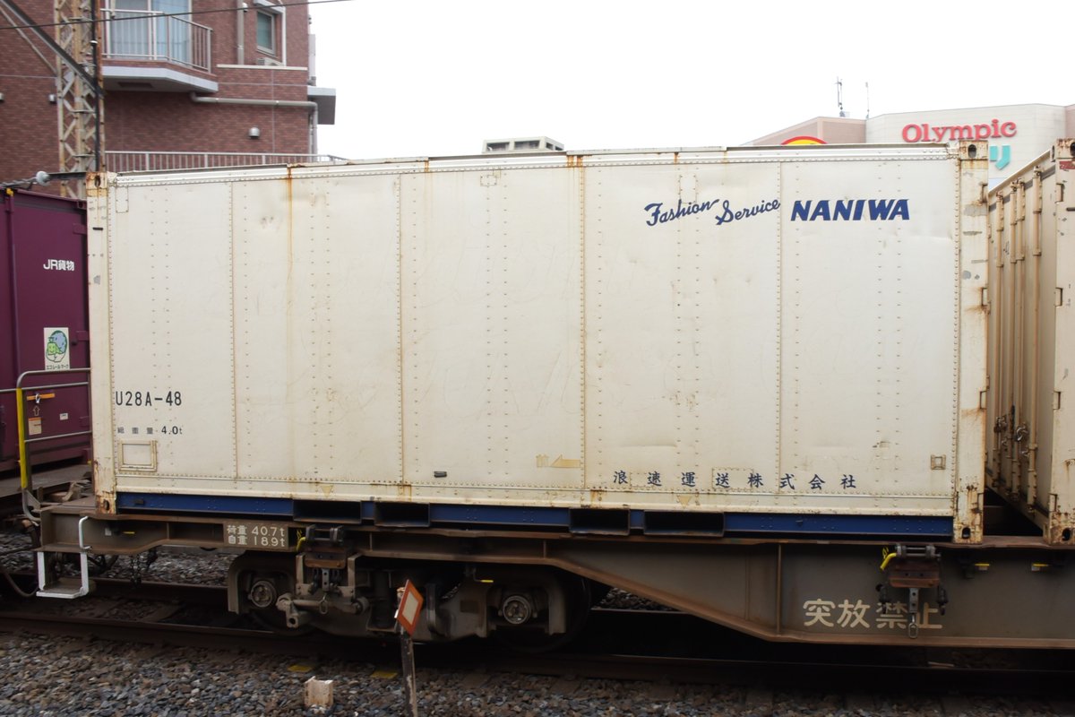 kuhane130's tweet photo. 個体番号:U28-42/48 浪速運送所有
2024/4/6 積載列車:72レ
#72レ #72レ記録 #U28 #浪速運送 https://t.co/UejQbWBIiZ