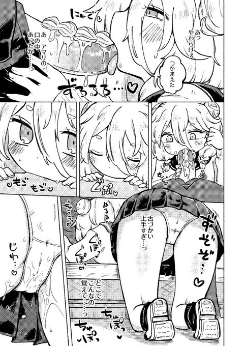 ぺろぺろはむはむ 