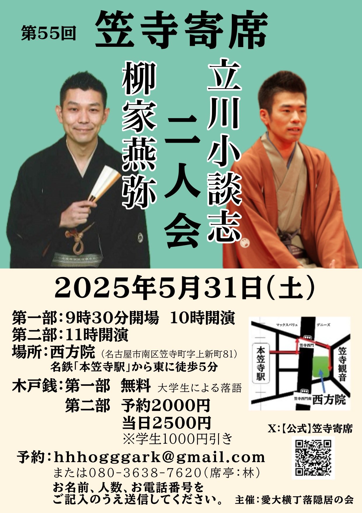 公式】笠寺寄席 on X: 公式】笠寺寄席 on X: