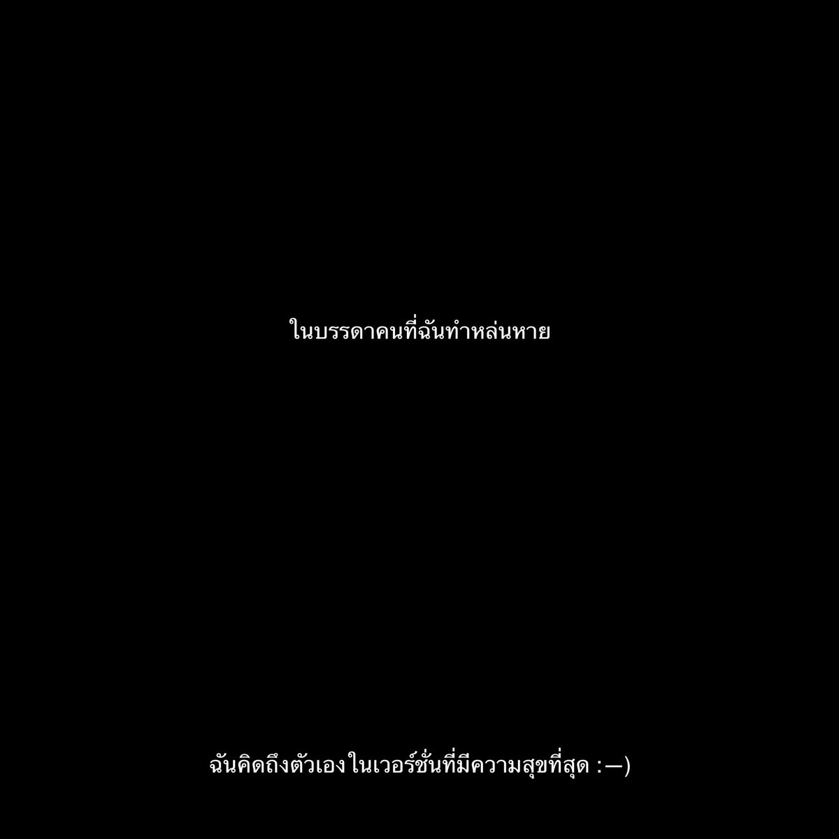 จริงที่สุดแล้ว,