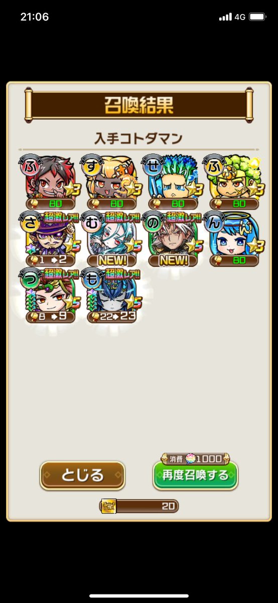 20連目でムオン！
ありがとうございます！
#コトダマン