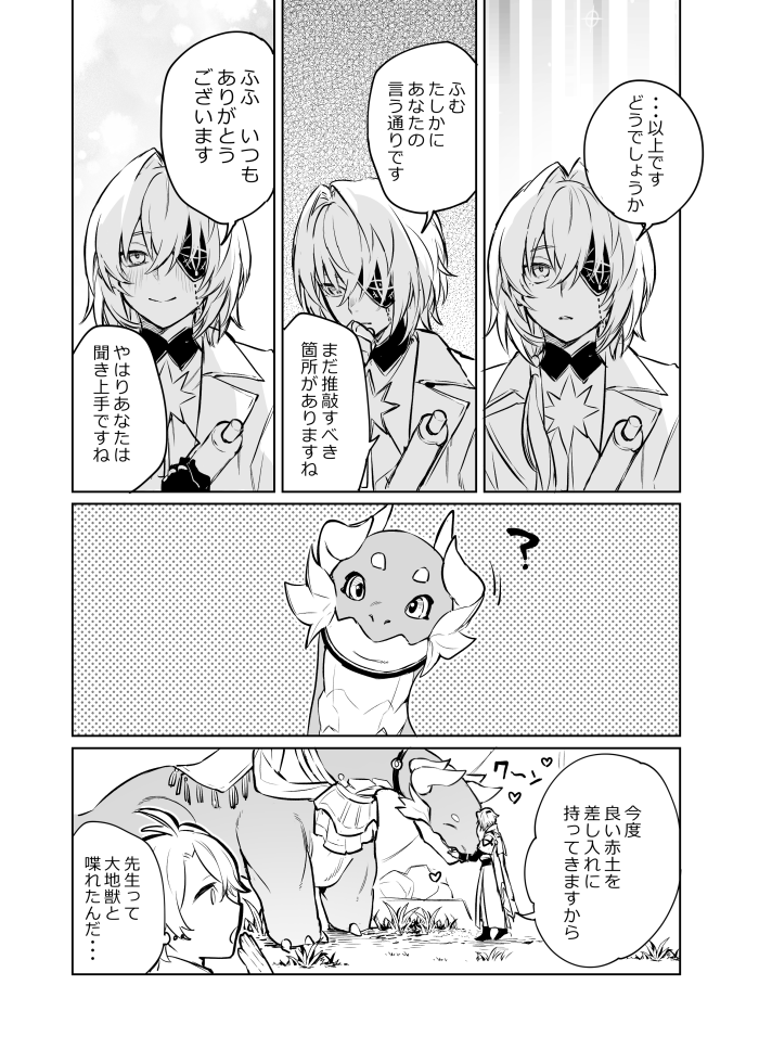 大地獣に発表練習付き合ってもらう先生
#Anaxa 