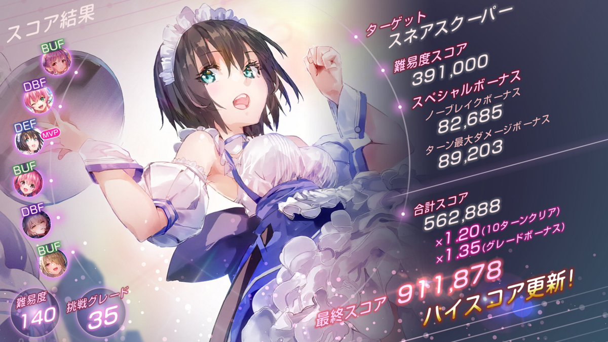 久々に少し時間が出来たのでスコアタやってきました(&gt;&lt;)
一旦雷パで無理矢理w
100万行きたかった～💦
#ヘブバン