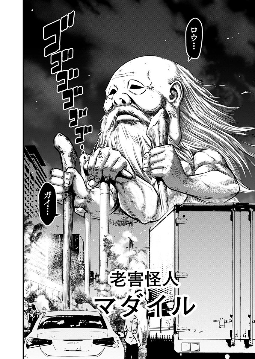 怒りの老人。「老害怪人マダイル」1/3 