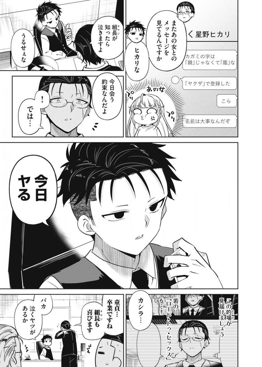 本日ヤンマガwebにて「ガチコイヤクザ」2話目が更新されてます
よろしくお願いします!
https://t.co/Gx8b7i7f8Y #ヤンマガ感想 #真剣恋愛極道ーガチコイヤクザー 