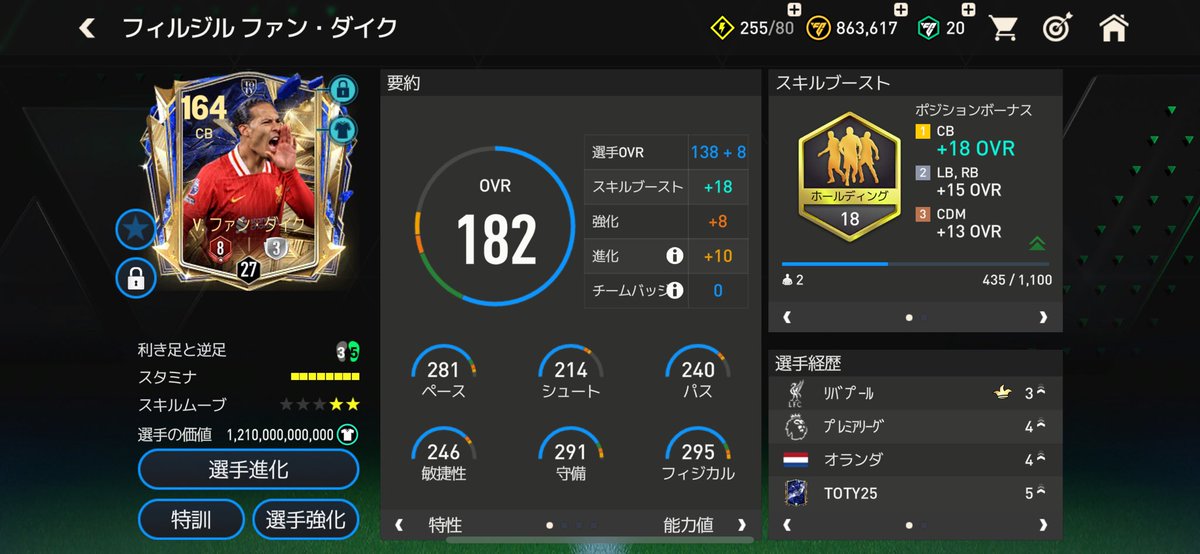 大工がダイクさん育成してるのですがなかなか進化してくれない😭

保護素材基本OVR133相当30億tp使用してるけどキツい💦

ランクマで一つ言えることは、勝負事は前提として、相手を思いやるユーザーはお相手に伝わっているという事。
大人か子供か、がき、この3種類