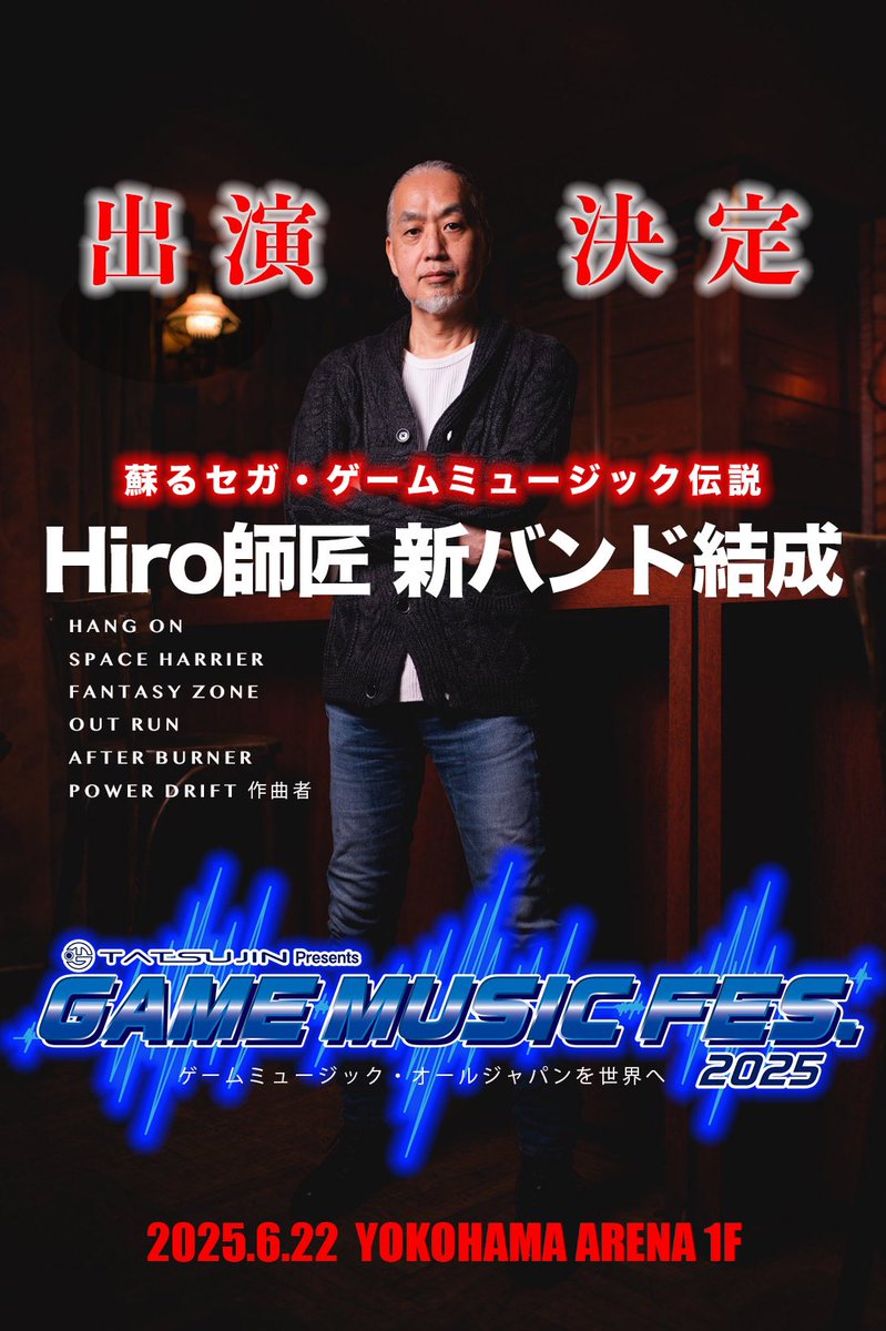 TATSUJIN_Games's tweet image. 6.22 横浜アリーナ1F
ゲームミュージック・オールジャパンを世界へ！

蘇るセガ・ゲームミュージック伝説！
往年の名曲を生演奏！

Hiro師匠、出演決定！
チケットは
t.livepocket.jp/e/gamemusic_fes
#GMS