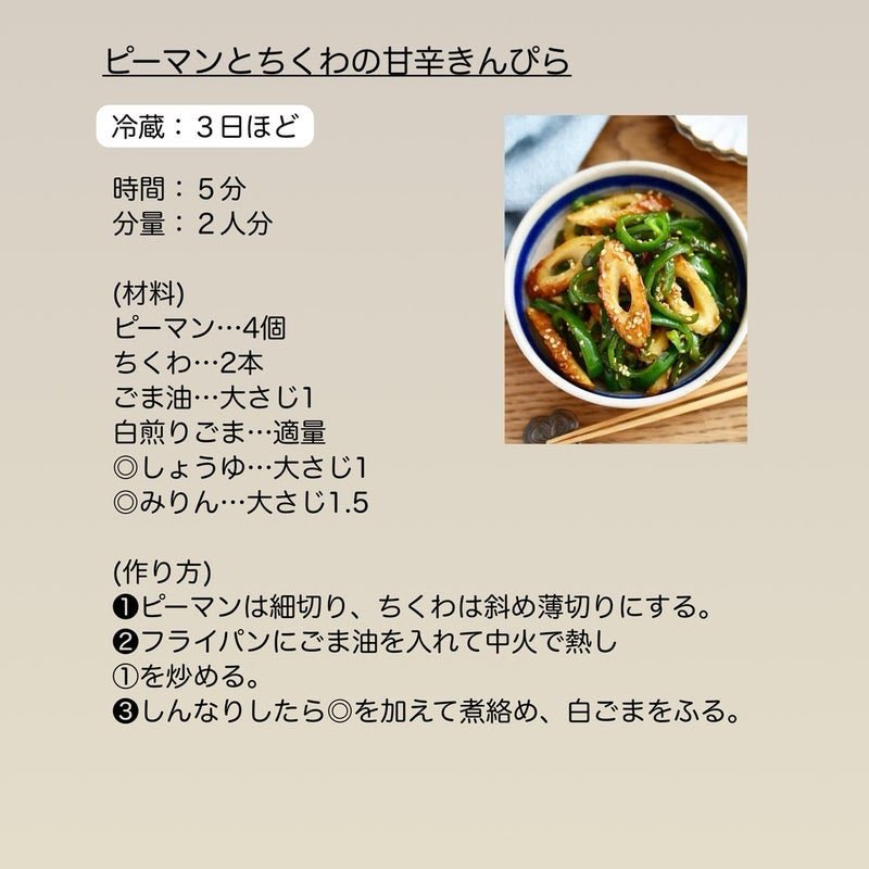 お弁当作りに役立つ副菜③
　【ピーマンとちくわのきんぴら】