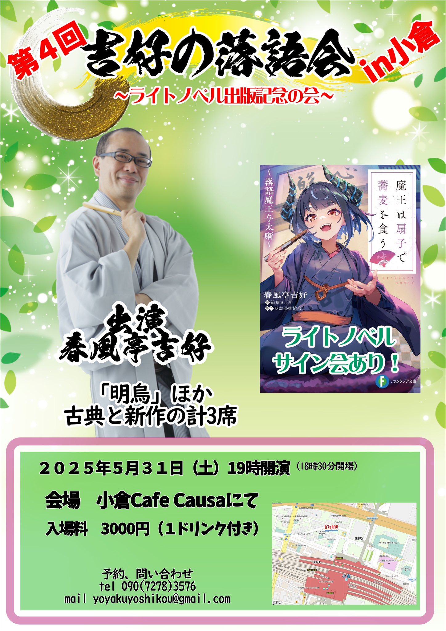 春風亭吉好 on X: 春風亭吉好 on X: