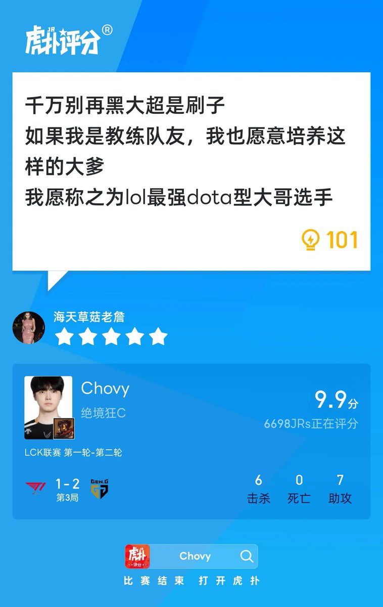 Chovy gets a 9.9 for G3 against T1:

"Ten in battle, nine did fall. Only Chovy stands tall."

"Don't say Chovy only knows farming, if I am his coach or teammates, I will be pleased to give him all my resources. He is the best DotA-like carry in LoL"

#LCK #GENWIN