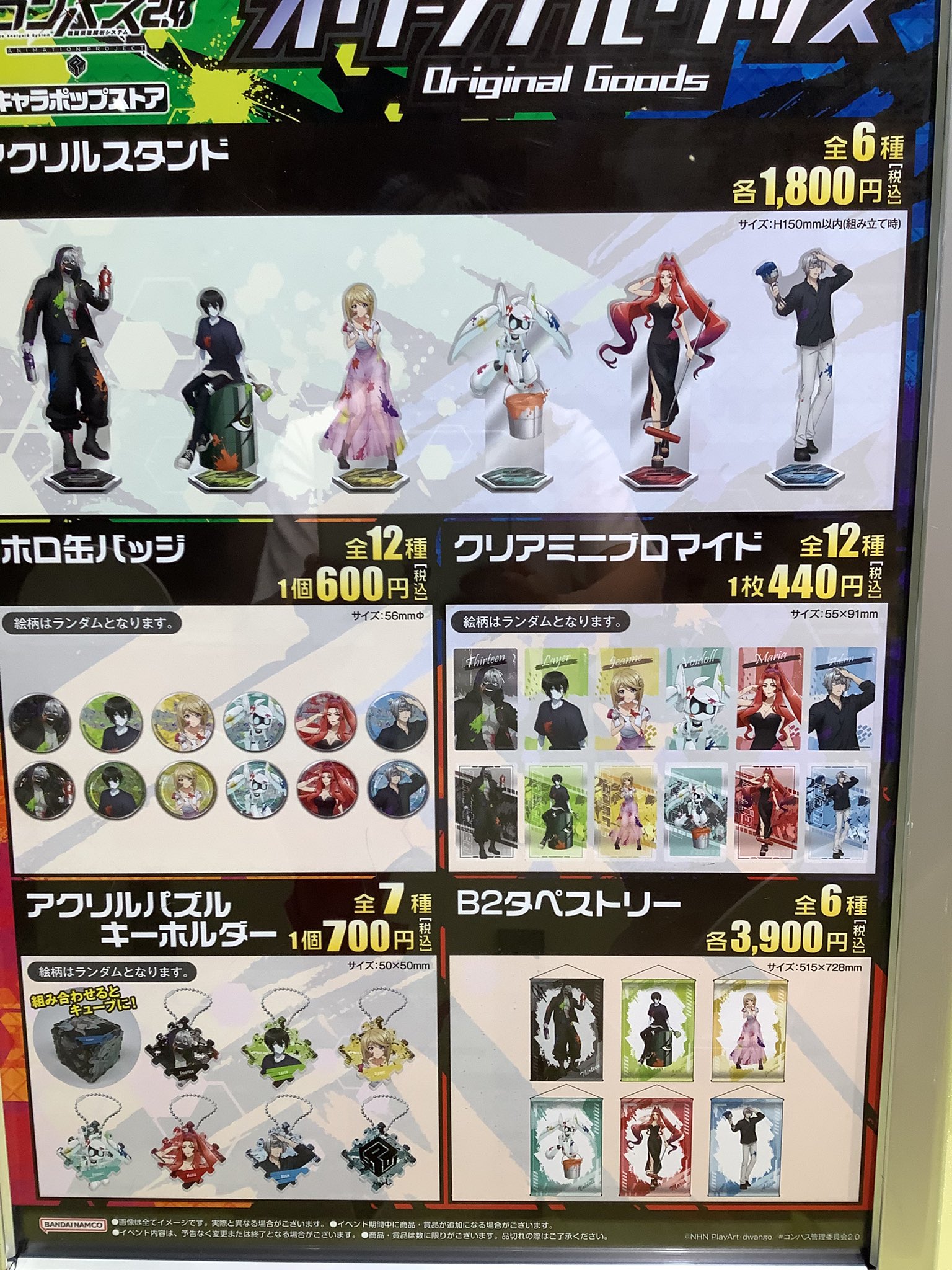 バンダイナムコ Cross Store アトレ秋葉原店 on X: 