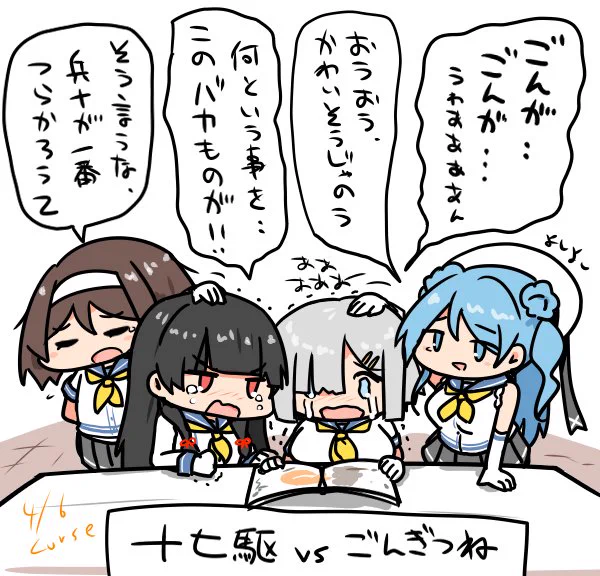 第十七駆逐隊vsごんぎつね 