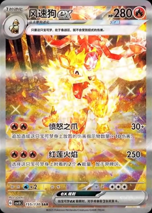 Pokemon China have teased a new never before seen, Arcanine ex SAR card for  their new upcoming set Scarlet & Violet - Fearless Crystal Revealed during  Pokemon China 2025 Pokmon Guangzhou Masters #